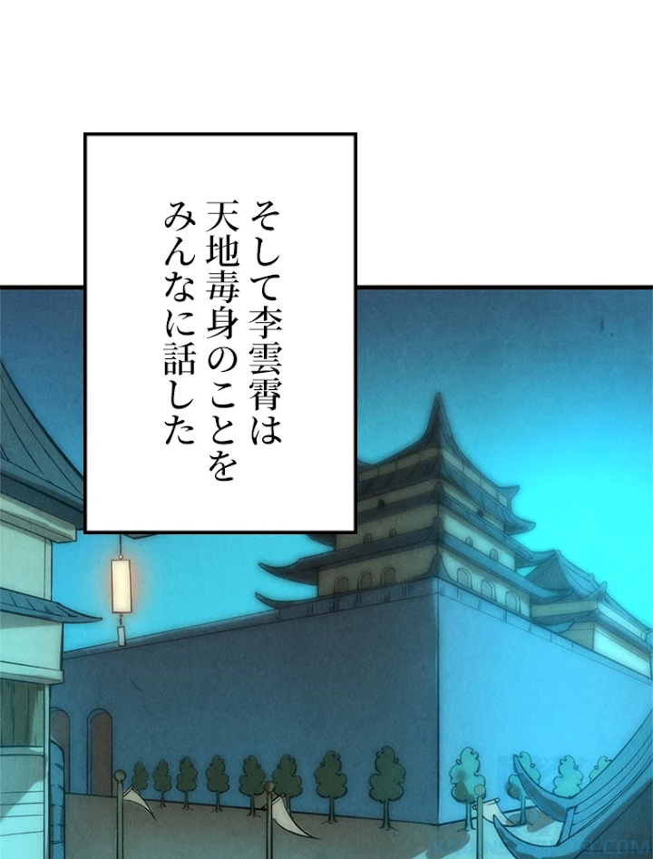 二度目の人生 俺は至尊になる 第53話 - 31