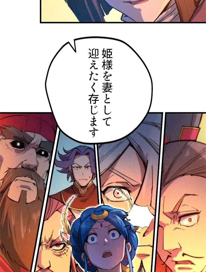 二度目の人生 俺は至尊になる 第51話 - 23