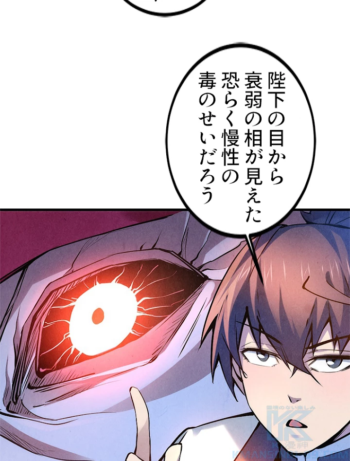 二度目の人生 俺は至尊になる 第54話 - 40