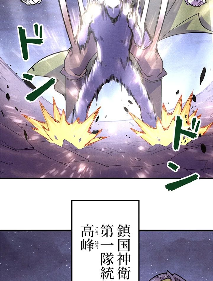 二度目の人生 俺は至尊になる 第55話 - 66