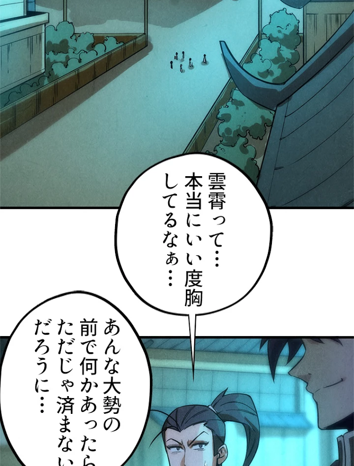二度目の人生 俺は至尊になる 第53話 - 32