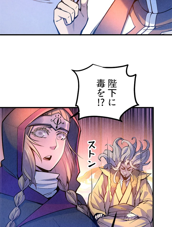 二度目の人生 俺は至尊になる 第54話 - 41