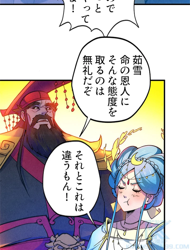 二度目の人生 俺は至尊になる 第50話 - 22