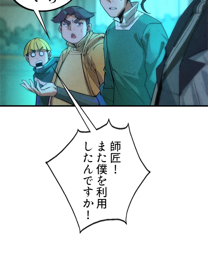 二度目の人生 俺は至尊になる 第53話 - 33