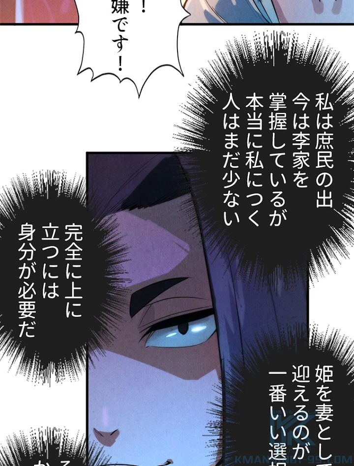二度目の人生 俺は至尊になる 第51話 - 25