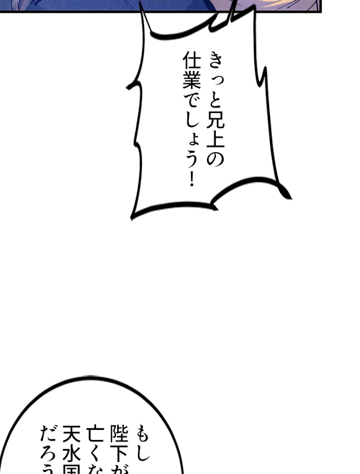 二度目の人生 俺は至尊になる 第54話 - 42