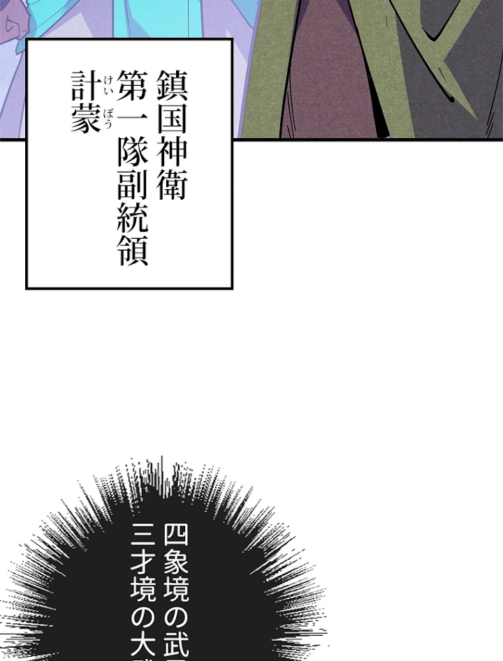二度目の人生 俺は至尊になる 第55話 - 68