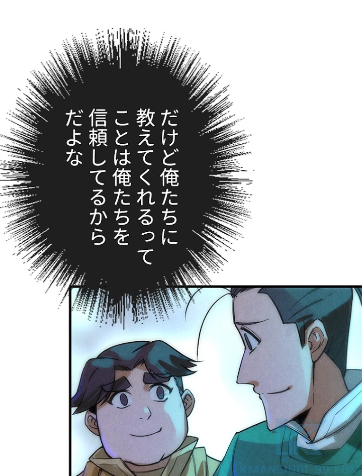 二度目の人生 俺は至尊になる 第53話 - 34