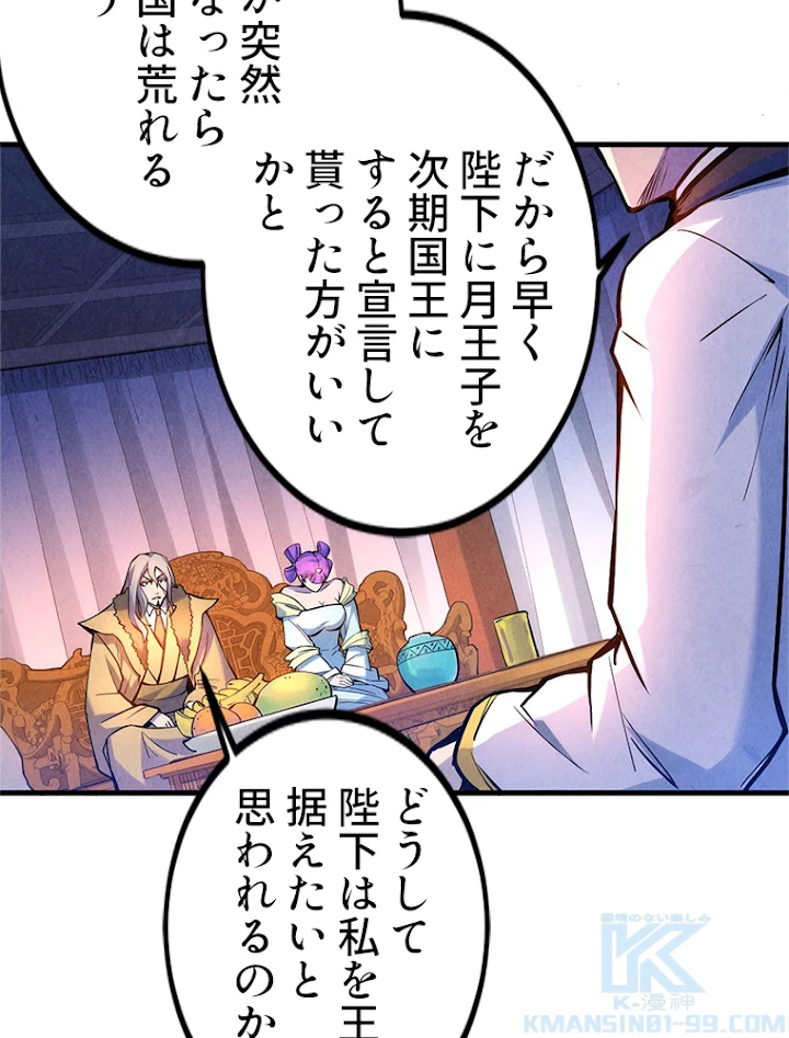二度目の人生 俺は至尊になる 第54話 - 43