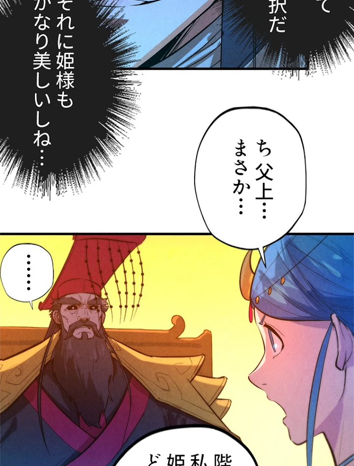 二度目の人生 俺は至尊になる 第51話 - 26