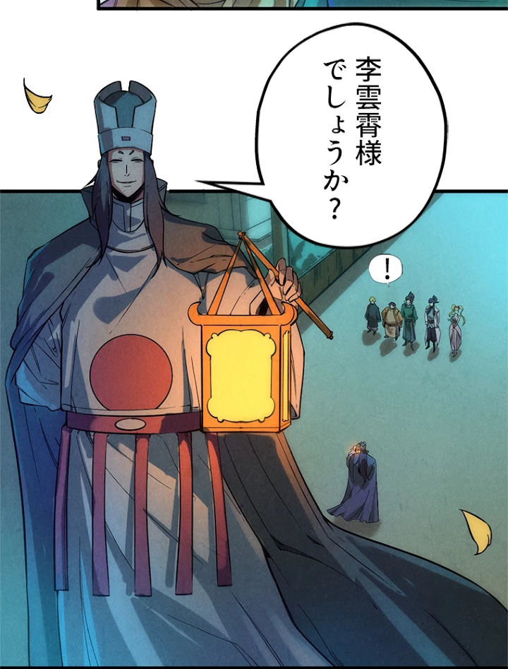 二度目の人生 俺は至尊になる 第53話 - 35