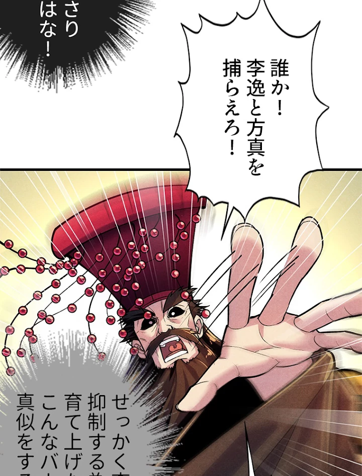 二度目の人生 俺は至尊になる 第52話 - 32