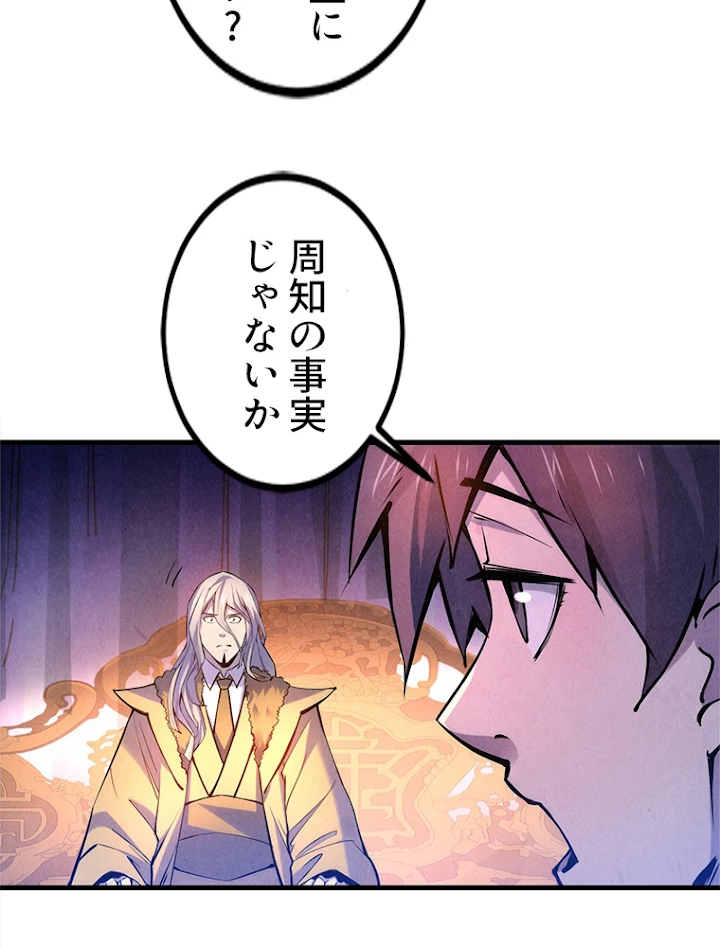 二度目の人生 俺は至尊になる 第54話 - 44