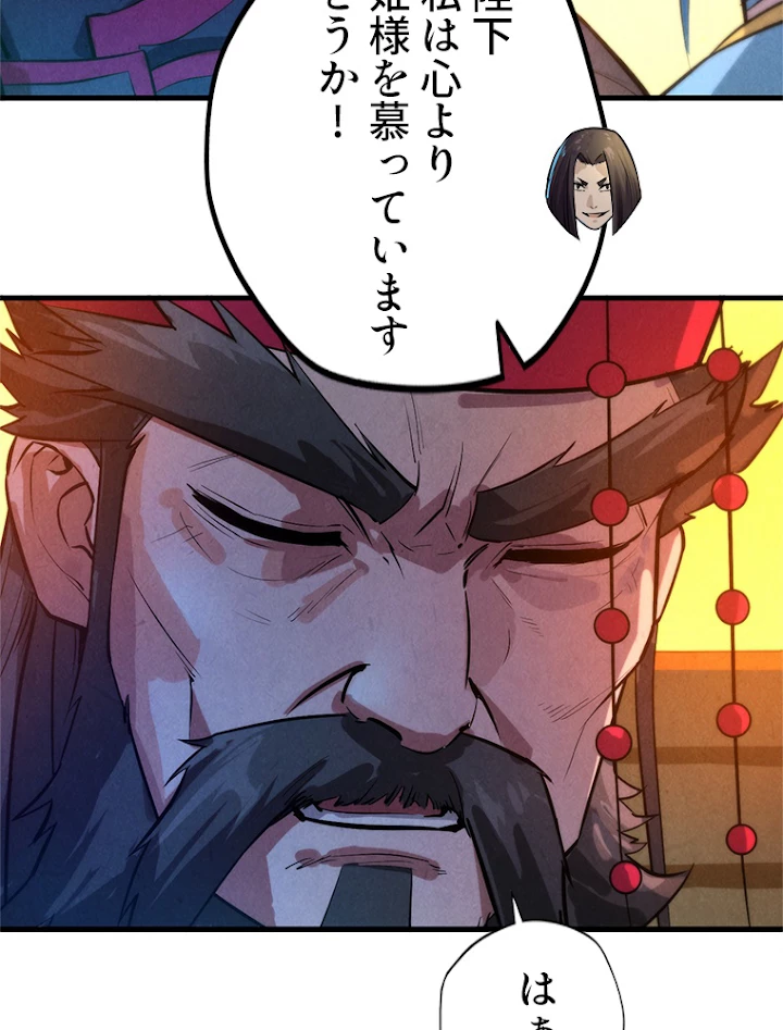 二度目の人生 俺は至尊になる 第51話 - 27