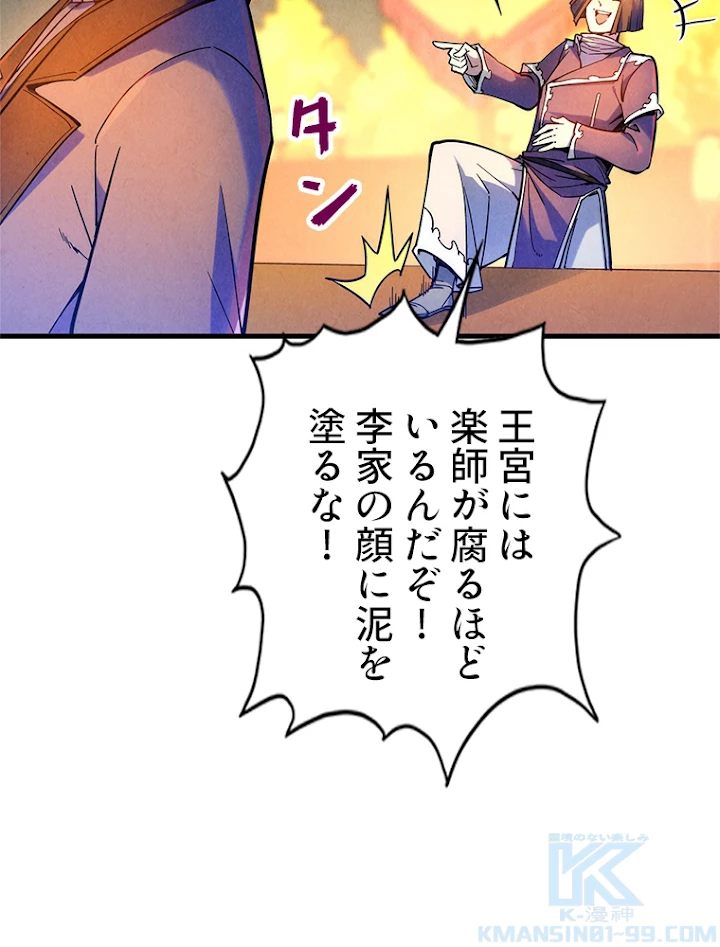 二度目の人生 俺は至尊になる 第50話 - 25