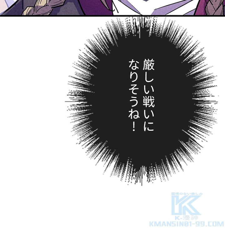 二度目の人生 俺は至尊になる 第55話 - 70