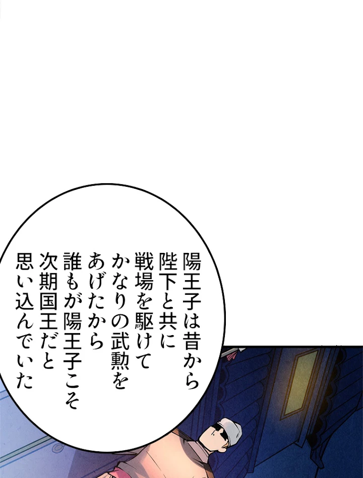 二度目の人生 俺は至尊になる 第54話 - 45
