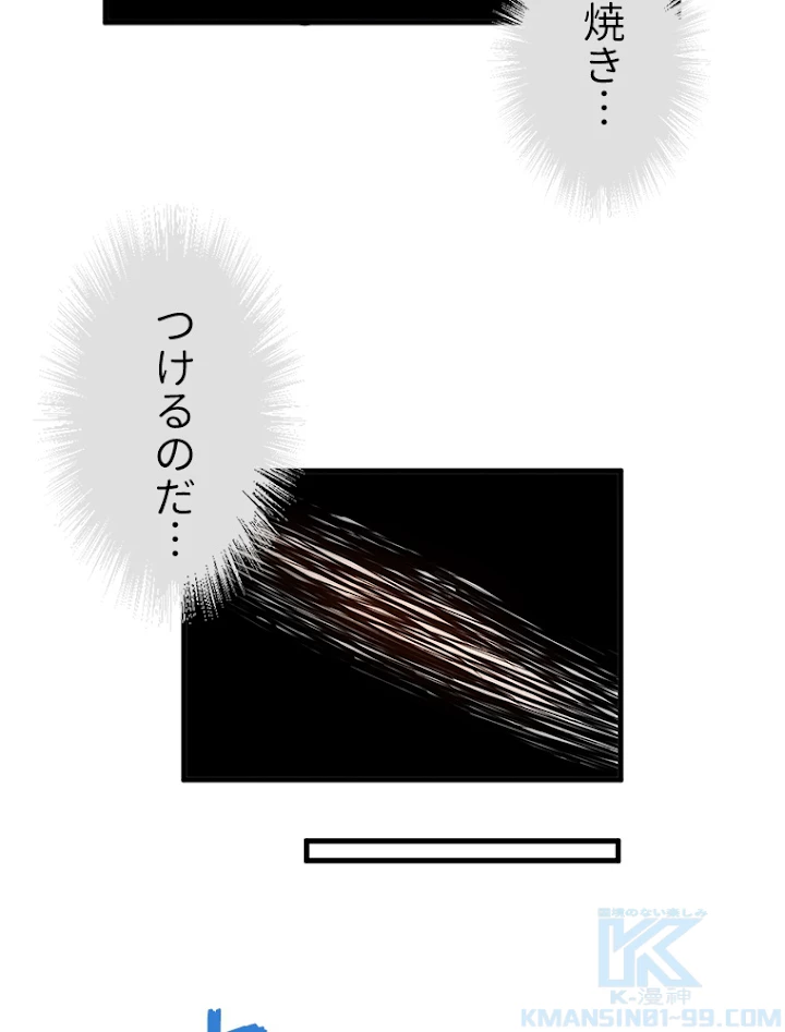 二度目の人生 俺は至尊になる 第49話 - 22