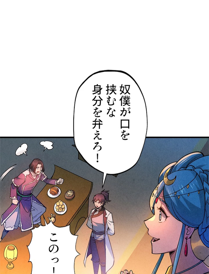 二度目の人生 俺は至尊になる 第50話 - 26
