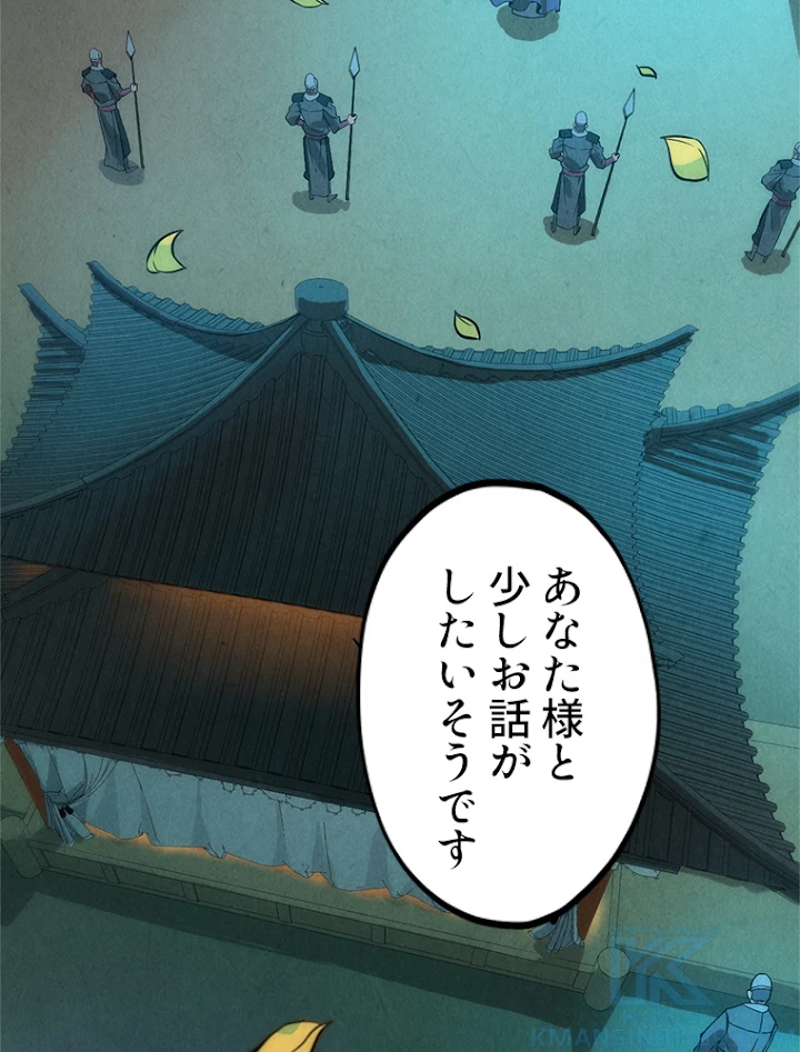 二度目の人生 俺は至尊になる 第53話 - 37