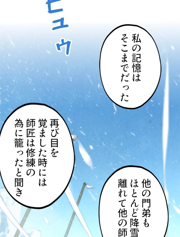 二度目の人生 俺は至尊になる 第49話 - 23