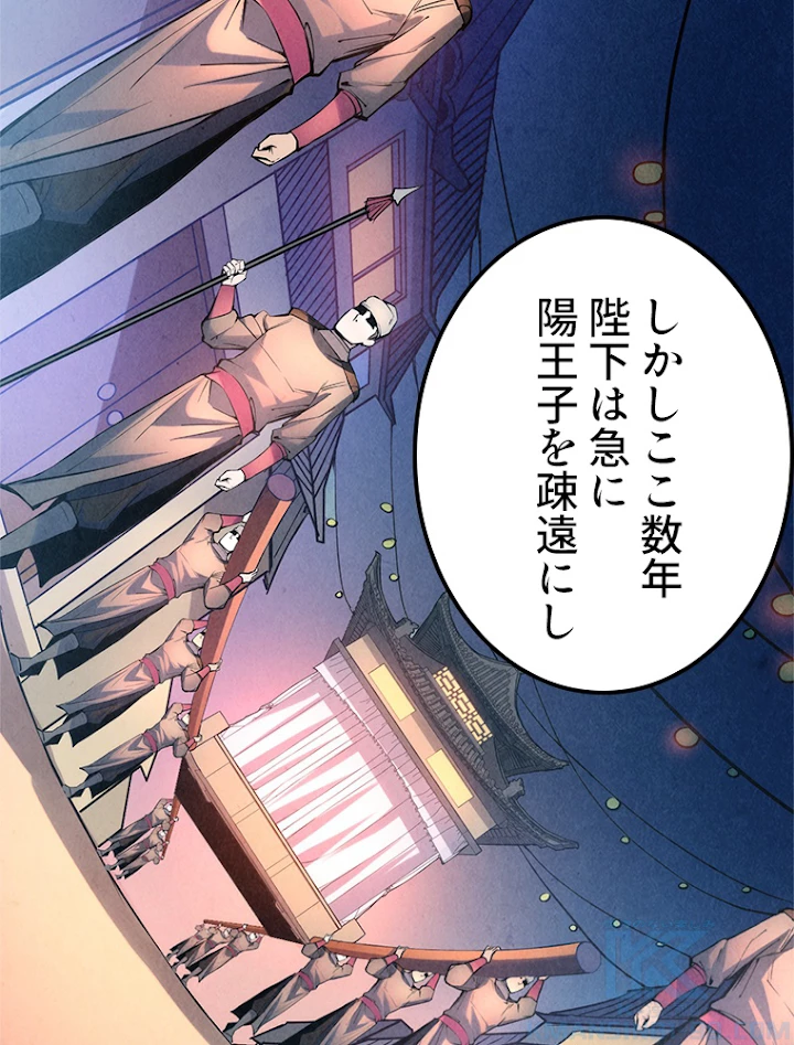 二度目の人生 俺は至尊になる 第54話 - 46