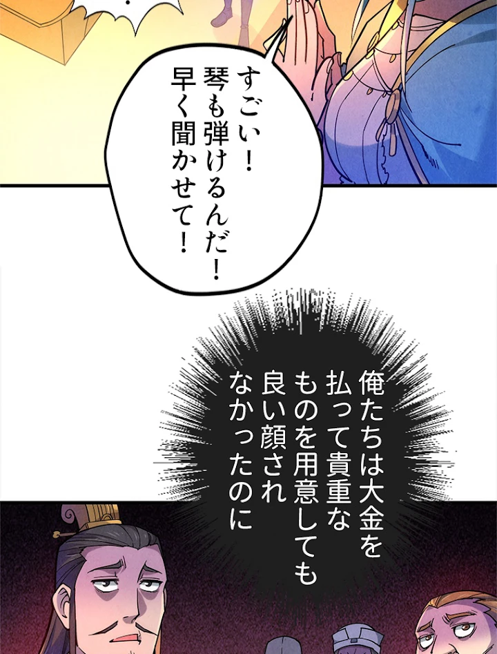 二度目の人生 俺は至尊になる 第50話 - 27