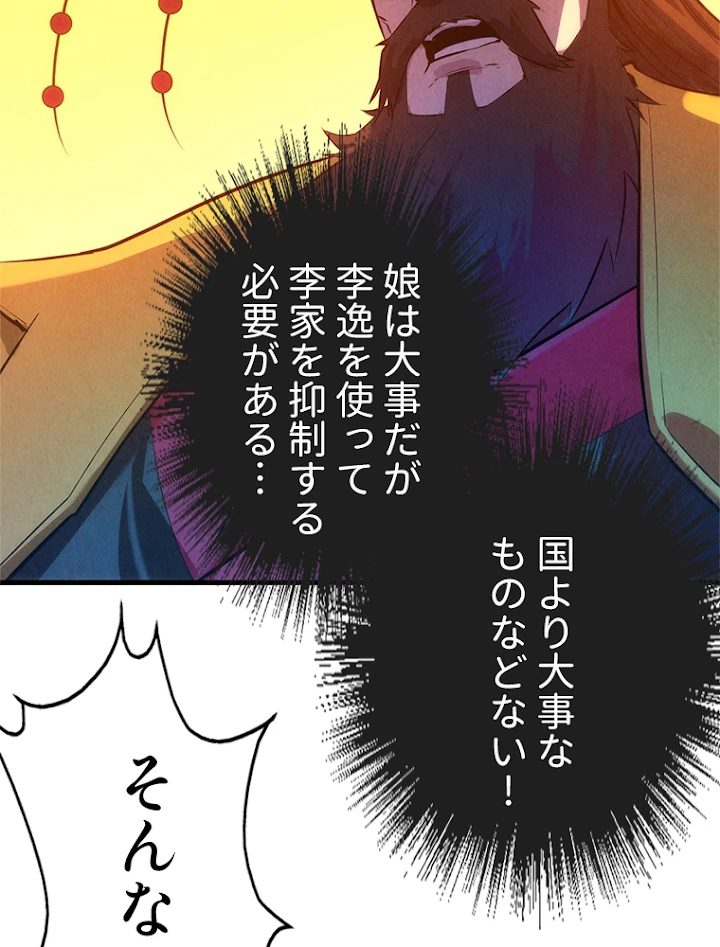二度目の人生 俺は至尊になる 第51話 - 30