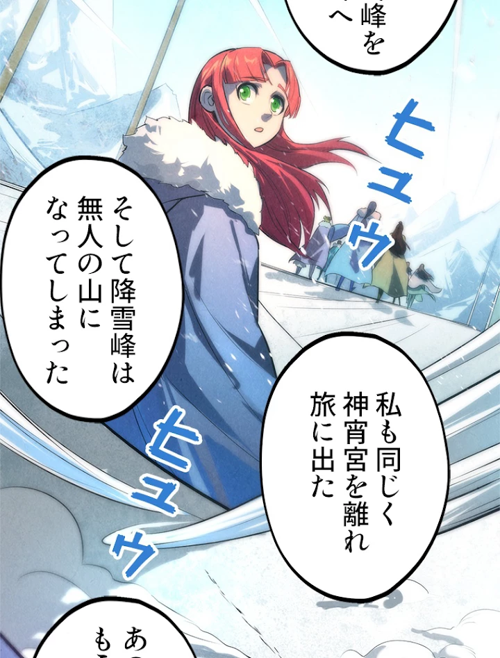 二度目の人生 俺は至尊になる 第49話 - 24