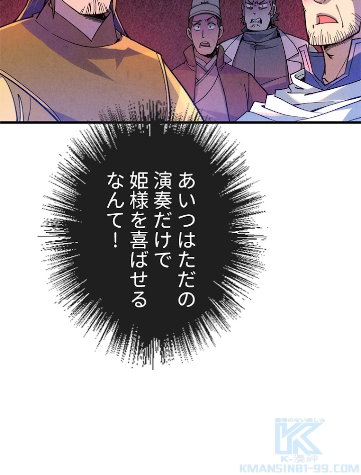二度目の人生 俺は至尊になる 第50話 - 28