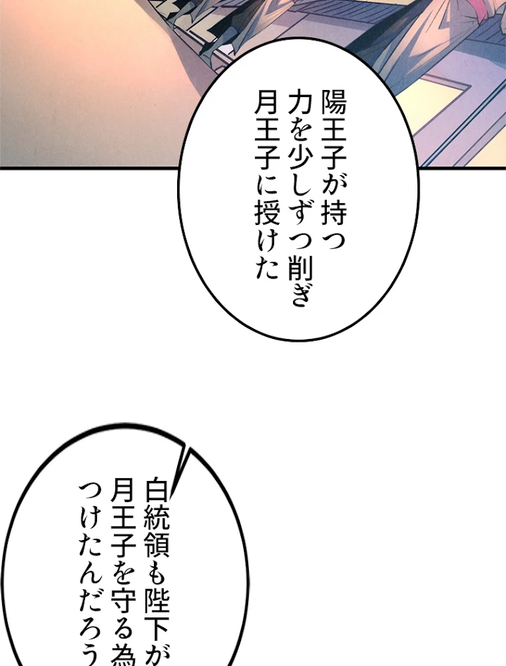 二度目の人生 俺は至尊になる 第54話 - 47