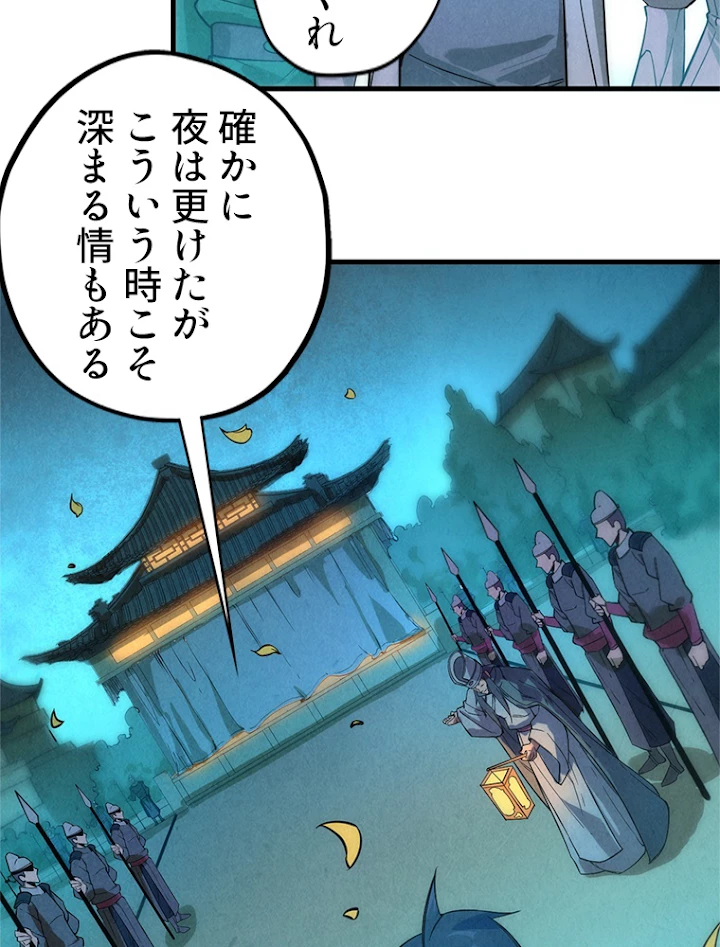 二度目の人生 俺は至尊になる 第53話 - 39