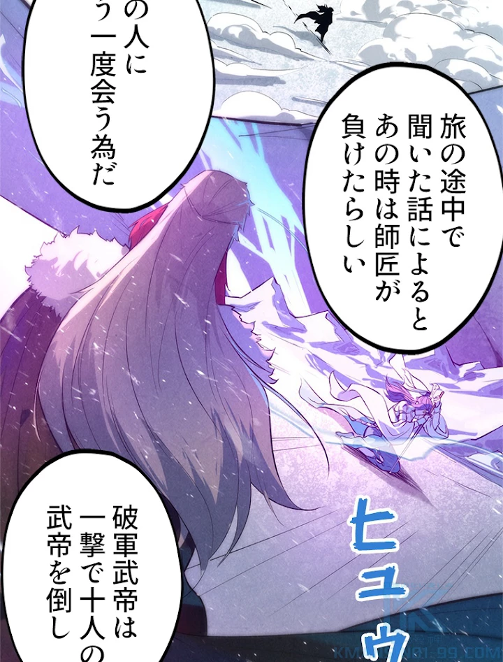 二度目の人生 俺は至尊になる 第49話 - 25