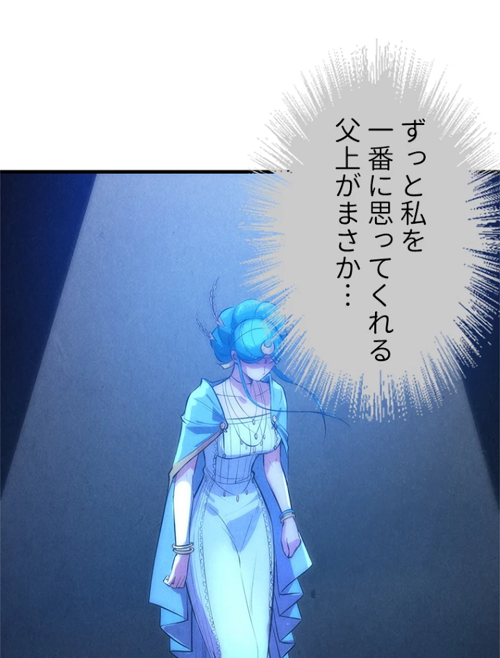 二度目の人生 俺は至尊になる 第51話 - 32