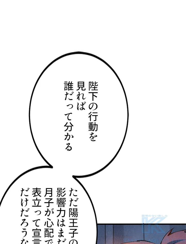 二度目の人生 俺は至尊になる 第54話 - 49