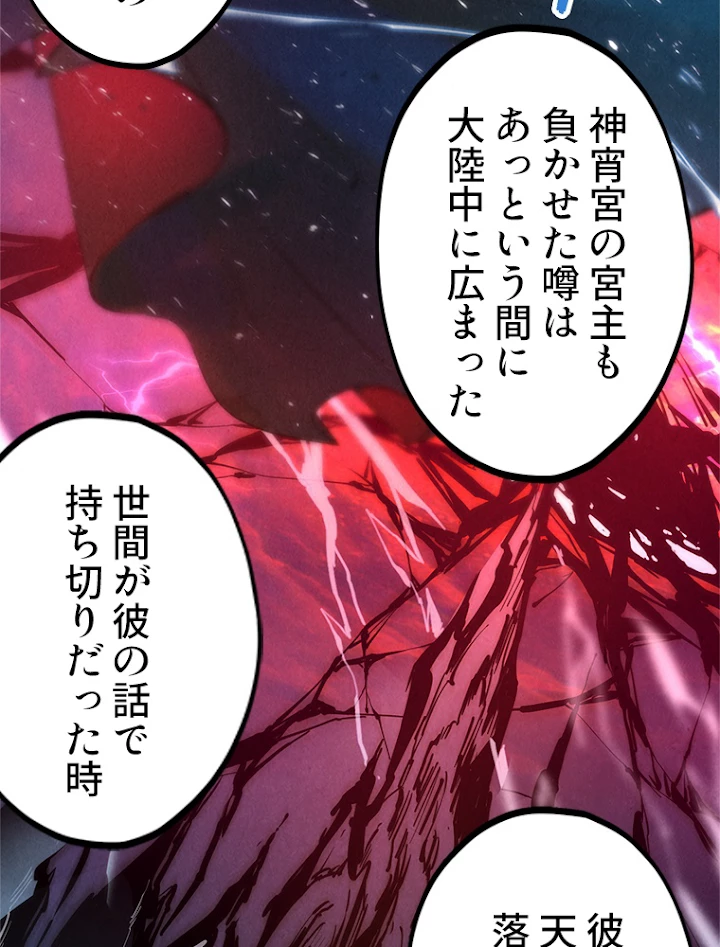 二度目の人生 俺は至尊になる 第49話 - 26