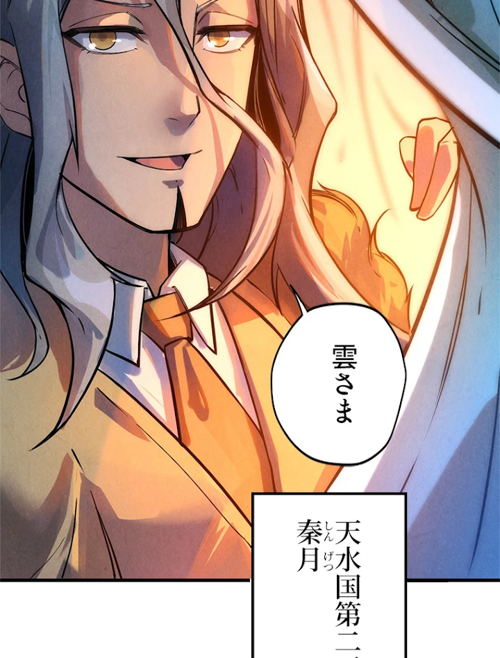 二度目の人生 俺は至尊になる 第53話 - 41