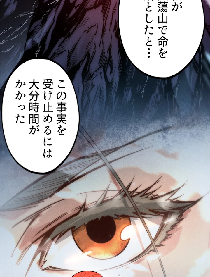 二度目の人生 俺は至尊になる 第49話 - 27