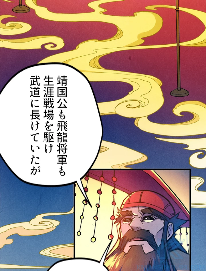 二度目の人生 俺は至尊になる 第50話 - 31