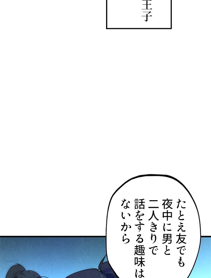 二度目の人生 俺は至尊になる 第53話 - 42