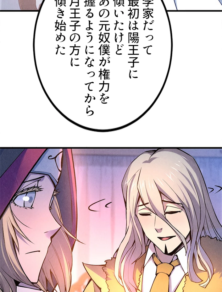 二度目の人生 俺は至尊になる 第54話 - 51