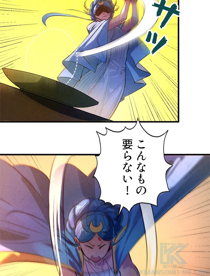 二度目の人生 俺は至尊になる 第51話 - 34