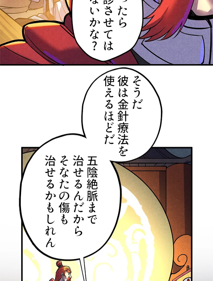 二度目の人生 俺は至尊になる 第52話 - 39