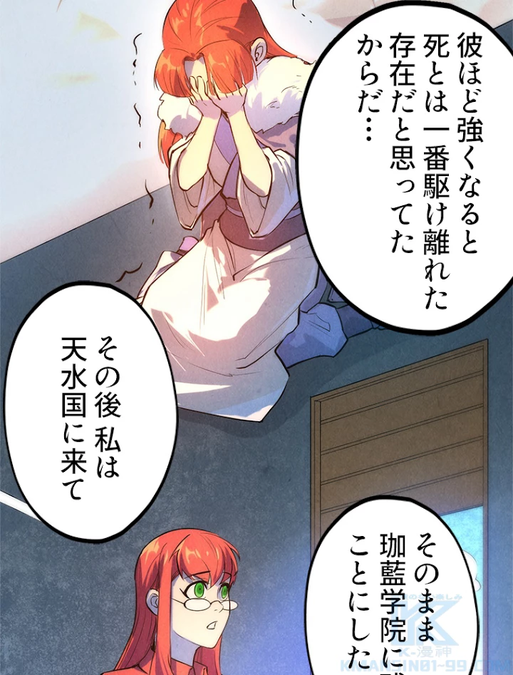 二度目の人生 俺は至尊になる 第49話 - 28
