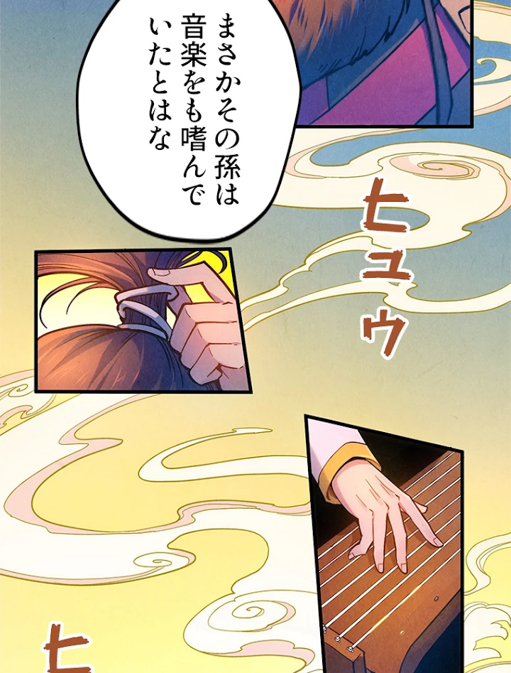 二度目の人生 俺は至尊になる 第50話 - 32