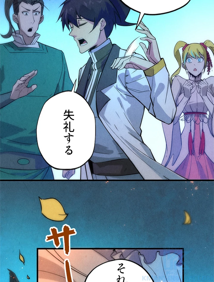 二度目の人生 俺は至尊になる 第53話 - 43