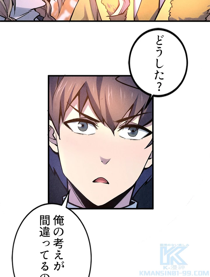 二度目の人生 俺は至尊になる 第54話 - 52
