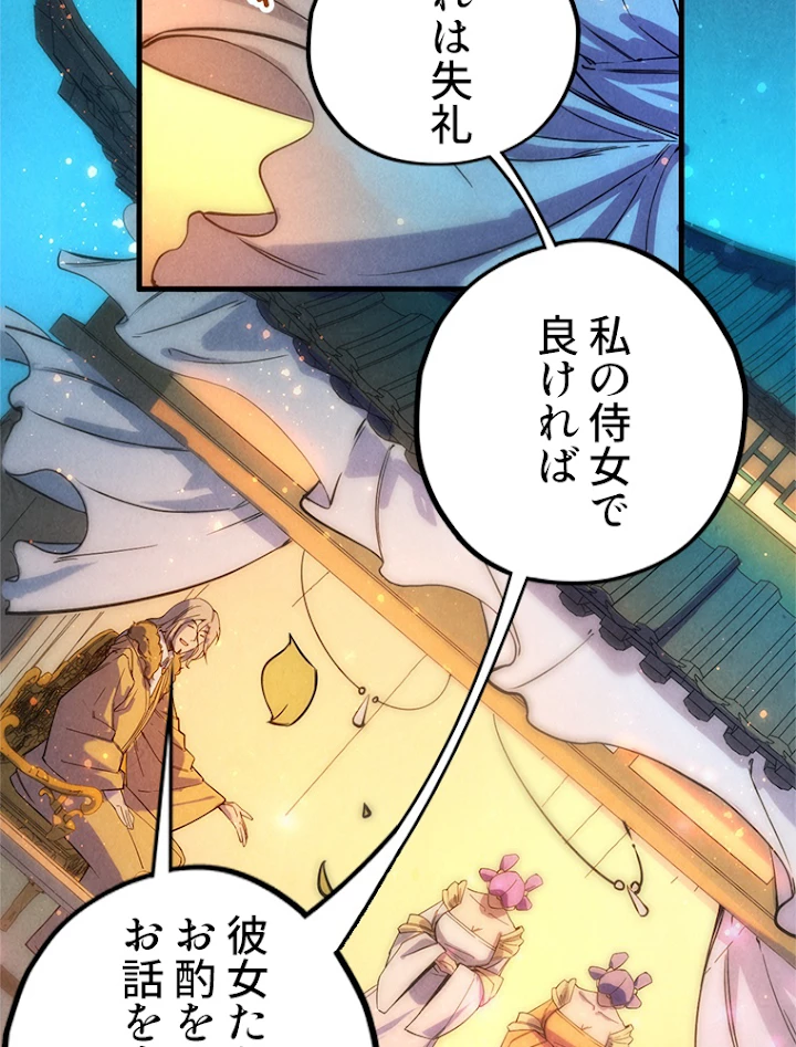 二度目の人生 俺は至尊になる 第53話 - 44
