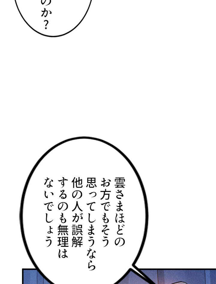 二度目の人生 俺は至尊になる 第54話 - 53