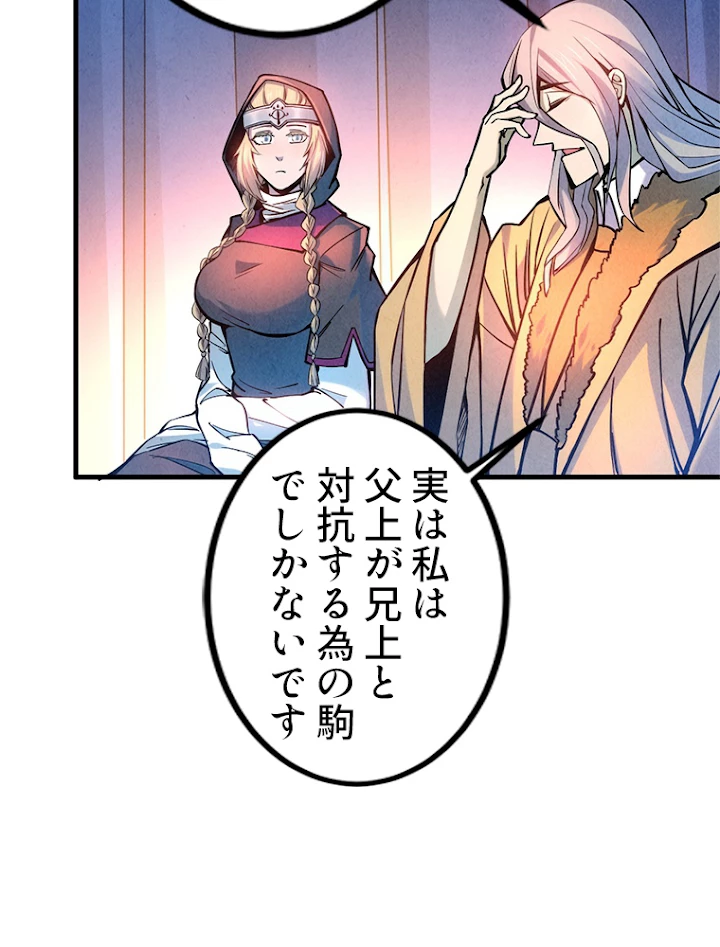二度目の人生 俺は至尊になる 第54話 - 54